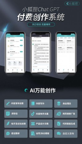 小狐狸ai3.1.2版本源码，新增deepseek接口